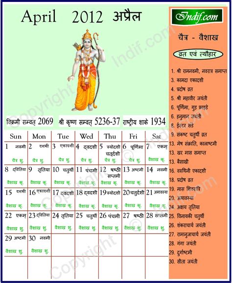 April 2012 Indian Calendar Hindu Calendar