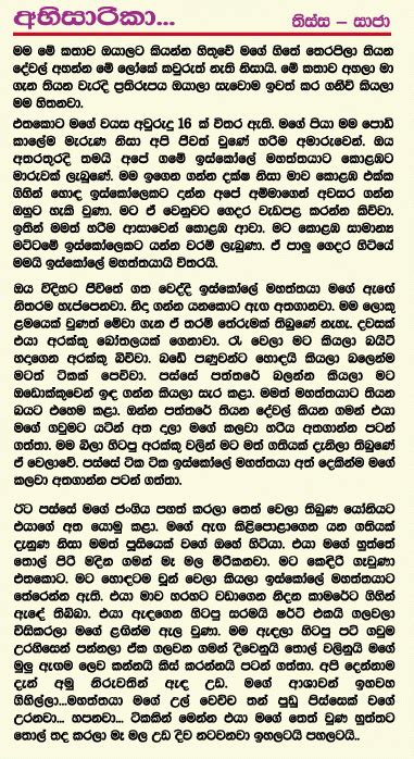 Abhisarika අභිසාරිකා Sinhala Wela Katha