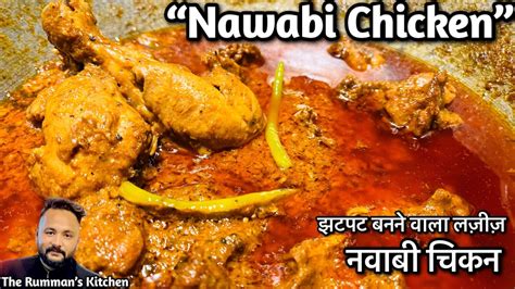 Chicken Nawabi Recipe Lazeez Zaikedar Nawabi Chicken