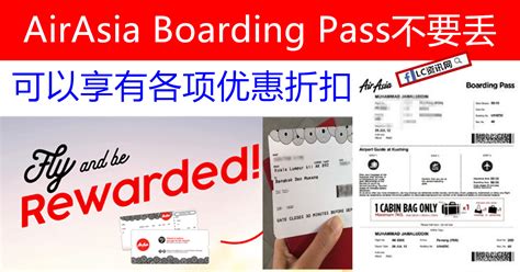 原来搭乘airasia之后，可以凭着boarding Pass享有各项优惠！