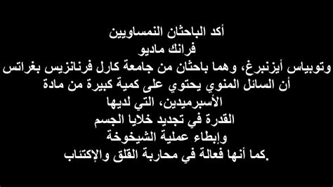 فهل وضع السائل المنوي في الوجه له اضرار وهل لشربه اضرار ؟ واذا لم تكن هناك اضرار فما النفع في لك ؟ فوائد شرب الرجل منيه : Ù ÙˆØ§Ø¦Ø¯ Ø§Ù„Ù…Ù†Ù‰ Ø§Ù„Ø°ÙƒØ±Ù ...