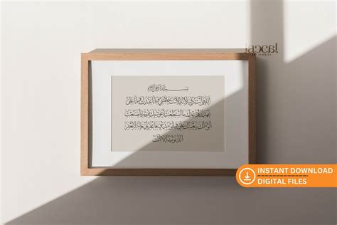 Aesthetic Modern Sayyidul Istighfar Calligraphy Printable Art Minimal