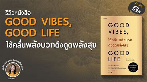 Good Vibes Good Life Ep Youtube