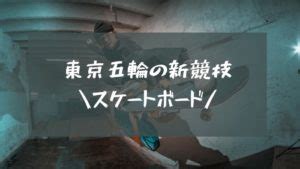 Jun 24, 2021 · スケートボード 2021/08/04 13:59 水着の繊維1本ずつに撥水剤、異なる5つの水温で洗浄…池江の復活支えた町工場の技 写真あり 【東京オリンピック】新種目スケートボードのルールや注目 ...