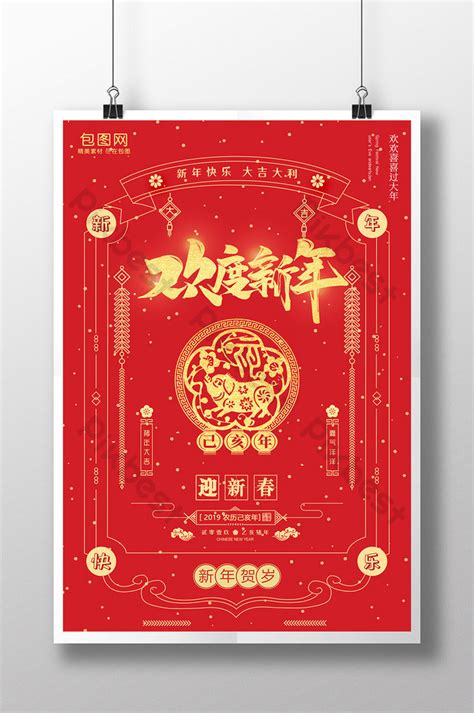 새해 복 많이 받으세요 그리고 중국 포스터 Psd 무료 다운로드 Pikbest