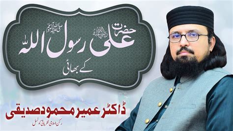 Hazrat Ali Karam Allah Wajhu Rasool Allah Ke Bhai Dr Umair