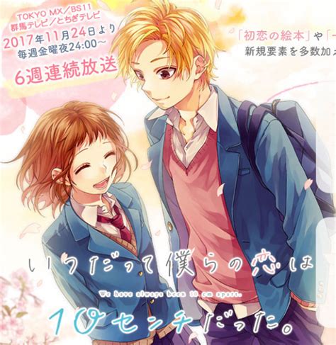 If you'd like to help add to the article, edit this page as needed. Itsudatte-Bokura-no-Koi-wa-10cm-datta-illustration - Adala ...