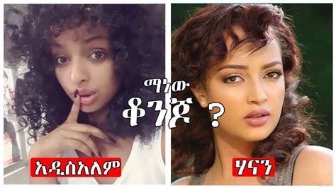 በኢንስታግራም ብዙ ተከታይ ያላቸው 5 ሴት ዝነኞች Ethiopian Women Celebrities With The Most Instagram Followers