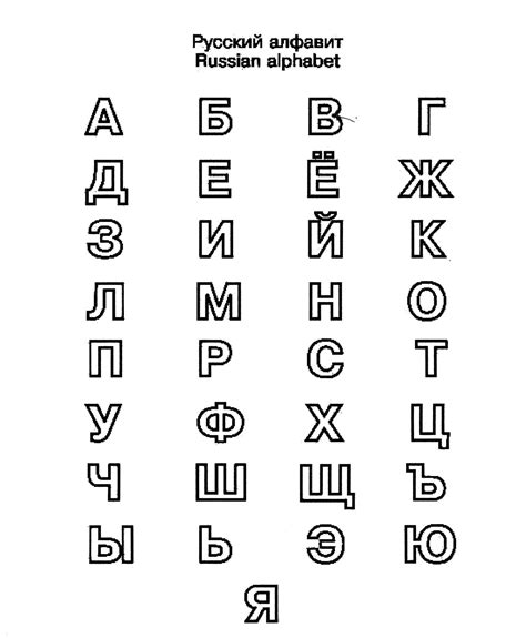Printable Russian Alphabet Stephenson