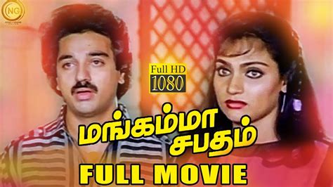 Mangamma Sabatham 1985 Tamil Full Movie Kamal Haasan Madhavi