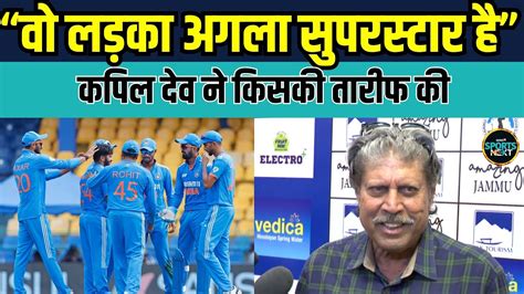 Kapil Dev On Team India कपिल देव ने World Cup से पहले टीम इंडिया को