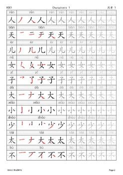 More images for chinese character worksheets » HSK Level 1 Chinese Character Tracing Worksheets (150) | TpT