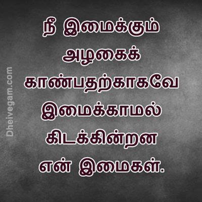 Whatsapp status Tamil, Whatsapp DP Tamil, Whatsapp Love status Tamil, Whatsapp Kadhal kavithai ...