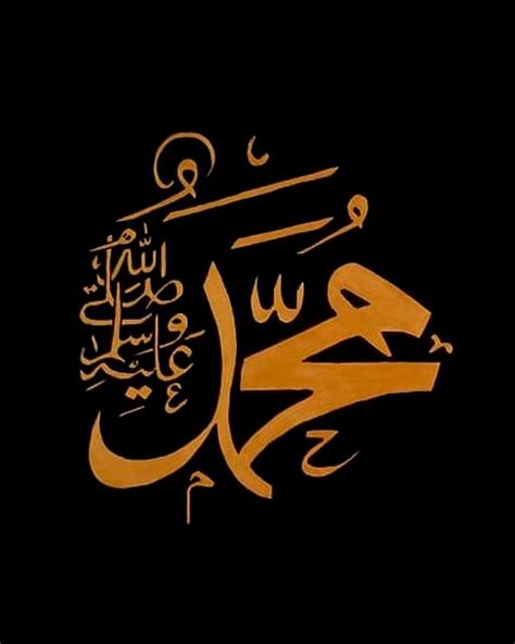 ARABIC CALLIGRAPHY NAME OF PROPHET MUHAMMAD SAW Painting By Abdullah
