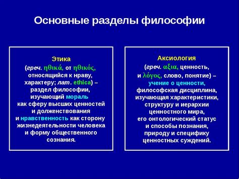 Что такое философия? Характер философского знания и задачи философии