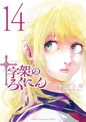 Jujika no rokunin 十字架のろくにん 01 14 Download Manga Raw