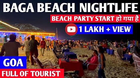 baga beach goa night party start हो गया है baga beach nightlife 2022 full of tourist goa