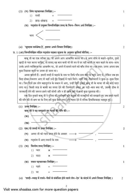 Ctet 2018 english solution paper 2 language 2| ctet 2018 english paper answerkey unofficial. Hindi (Second/Third Language) [हिंदी (दूसरी/तीसरी भाषा ...