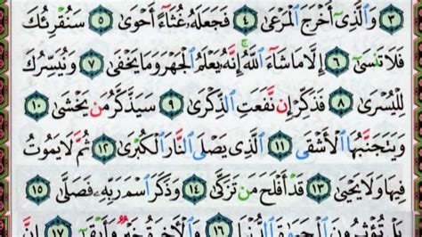 Surah Al A La Al Ala Verses 11 16 Quran Quran Surah A