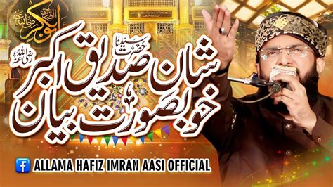 Abu Bakar Siddique Ka Waqia Imran Aasi By Hafiz Imran Aasi Official