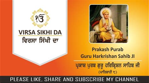 Prakash Purab Sri Guru Harkrishan Sahib Ji Youtube