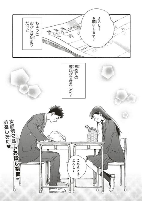 彼女と彼の関係 ～平凡な早川さんと平凡な三浦くんの非凡な関係～ 第1話：寝不足と履歴書 無料漫画詳細 無料コミック Comic Top