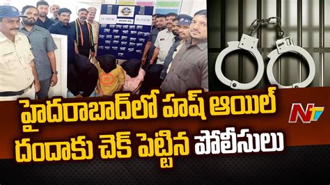hyderabad police busted hash oil racket ntv youtube