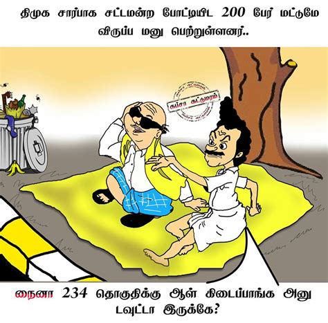 Dmk Memes Tamil Sms Tamil Funny Smstamil Mokkai Smstamil Love Sms