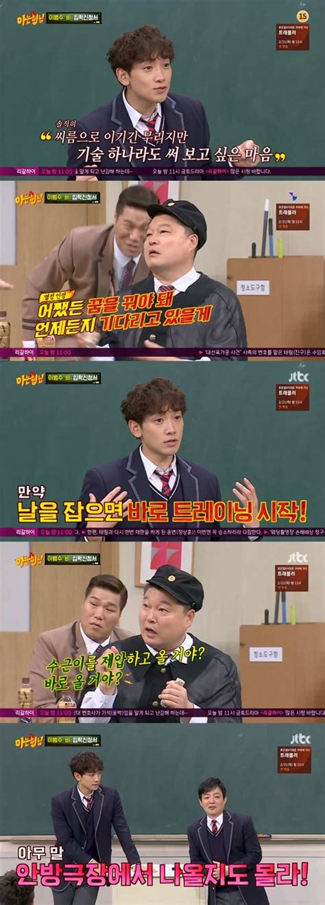 F급 선수, s급 감독 되다! 비, 강호동에 씨름 도발 "추석 때 붙어보고 싶다"(아는 형님)