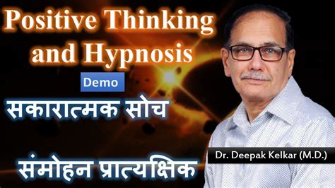 positive thinking and hypnosis demo dr kelkar sexologist psychiatrist mental illness depression