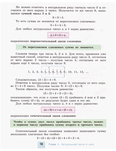 Математика 5 класс Никольский С.М. скачать бесплатно PDF