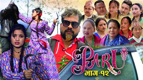 Paru Episode 12 Nepali Serial पारु Shanti Sapkota Vidhya Radhika