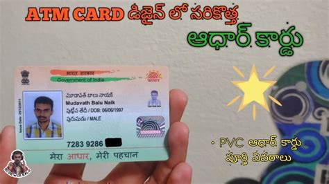 PVC Aadhar Card Unboxing And Apply Process In Telugu Reviewer Balu