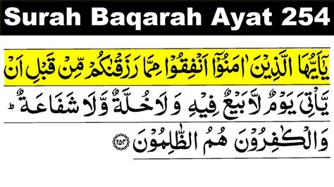 al baqarah ayat 254 dan artinya