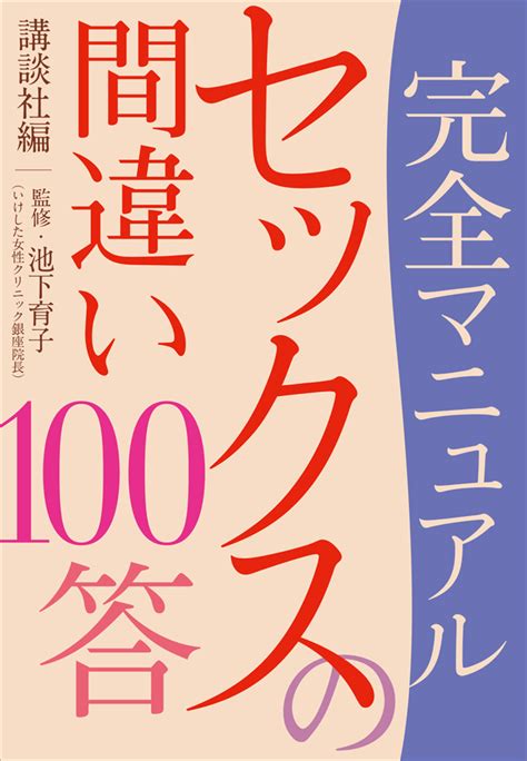 【閲覧注意】女性誌セックス特集の集大成。30年前のスゴ技、発見！｜今日のおすすめ｜講談社book倶楽部