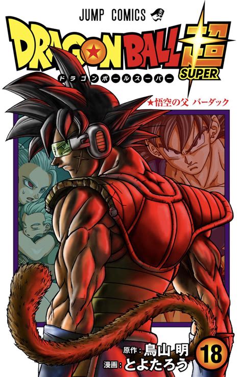 Dragon Ball Super Volume 18 Cover Dbz