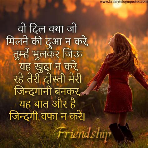 Top 5 Hindi Friendship Quotes For Whats App Sharing Free Download