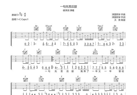一句先苦后甜吉他谱侯泽润c调弹唱74专辑版 吉他世界
