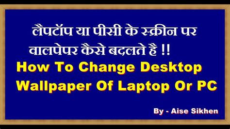 Then click desktop & screen saver > . how to change desktop wallpaper of laptop or PC ( HINDI ...