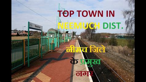 नीमच जिले के प्रमुख नगर top town in neemuch district m p youtube