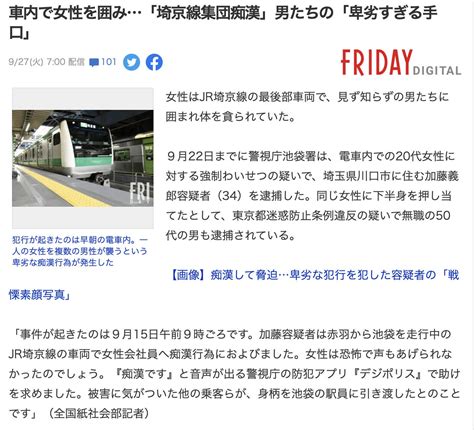 車内で女性を囲み「埼京線集団痴漢」って、アダルトビデオの見過ぎか？ 写真とクルマと夢の国と。。。daily Kenblog 5th