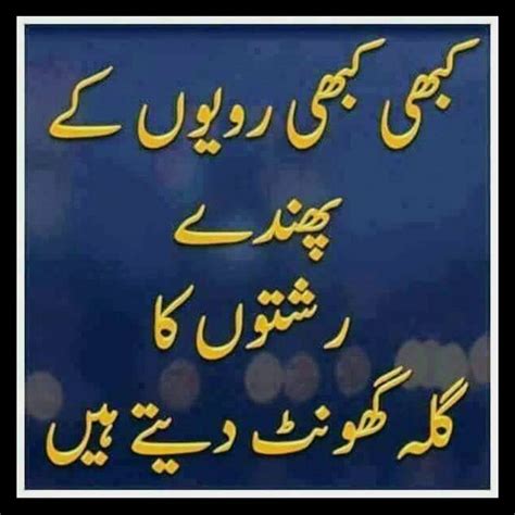 Rawayye Rishton Ka Gala Ghont Dete Hen 💔 Urduliterature Urdulovers Urdu1 Urduquotes
