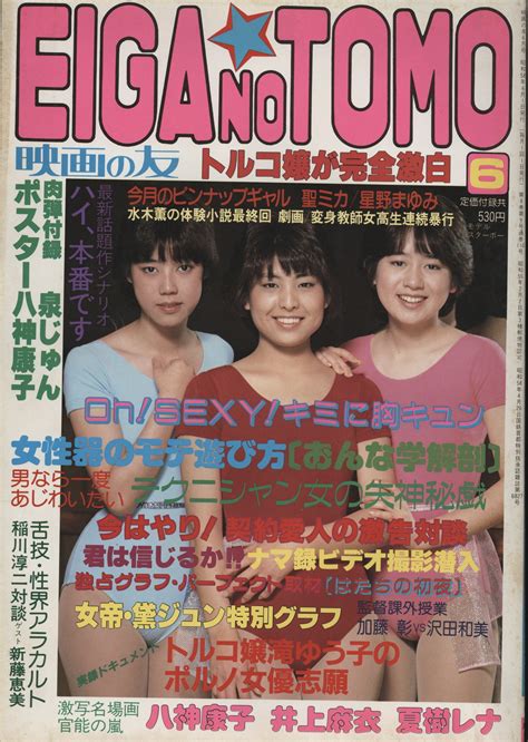 近代映画社 映画の友 eiga no tomo 1983年6月号 まんだらけ mandarake