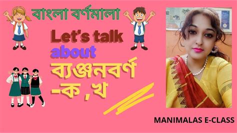 Bengali Alphabet Learning Banjonborno How To Write Bengali