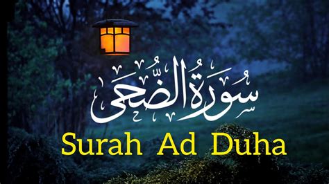 Surah Duha Ad Duha سورۃالضحٰی Recitation By Ridjaal Ahmed