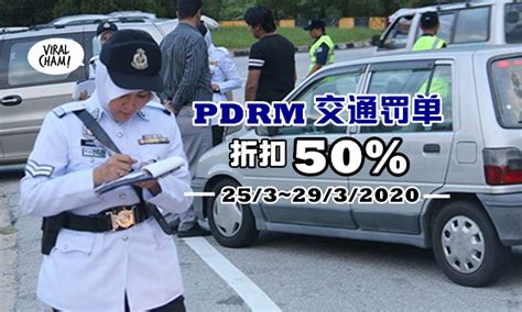 Mybayar saman ialah aplikasi terbaharu daripada polis diraja malaysia (pdrm) bagi membolehkan orang ramai membayar selepas membuat pendaftaran,anda boleh membuat semakan senarai saman yang ingin dibayar. 【PDRM交通罚单折扣50% ️】行动管制期间，上网缴付Saman就可享优惠!只限5天!