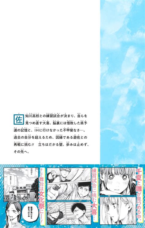 アオのハコ 7三浦 糀 集英社コミック公式 S MANGA