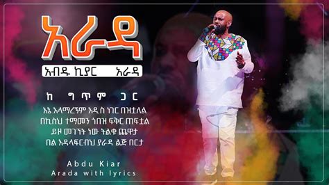 Ethiopian Music With Lyrics Abdu Kiar Arada አብዱ ኪያር አራዳ ከግጥም ጋር