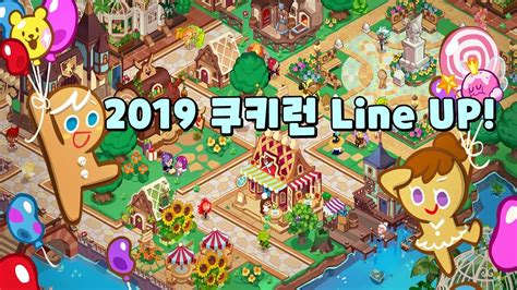 쿠키런 킹덤 용감한쿠키 vs 올힐러 승자는. 데브시스터즈 2019년 쿠키런게임 라인업 공개! (쿠키런젤리팝 ...