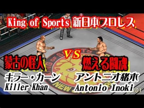 Manage your video collection and share your thoughts. Antonio InokiVSKiller Khan アントニオ猪木VSキラー・カーン【FIRE PRO ...